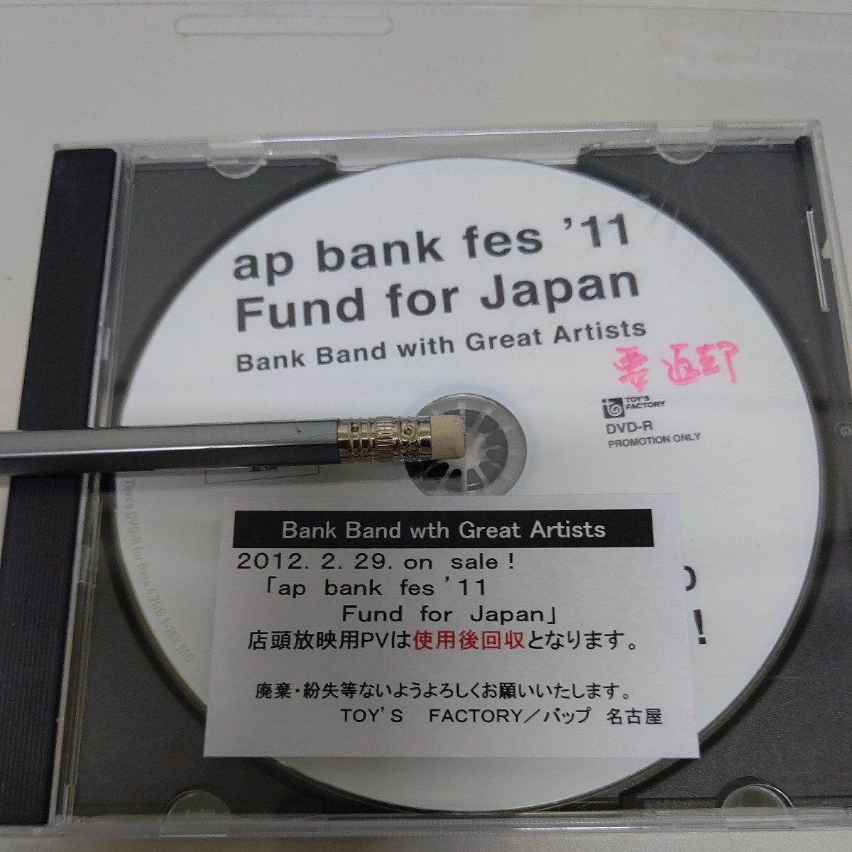 BANK BAND AP BANK FES 11 not for sale DVD shop front for image promo LIVE unused, but choi scratch 