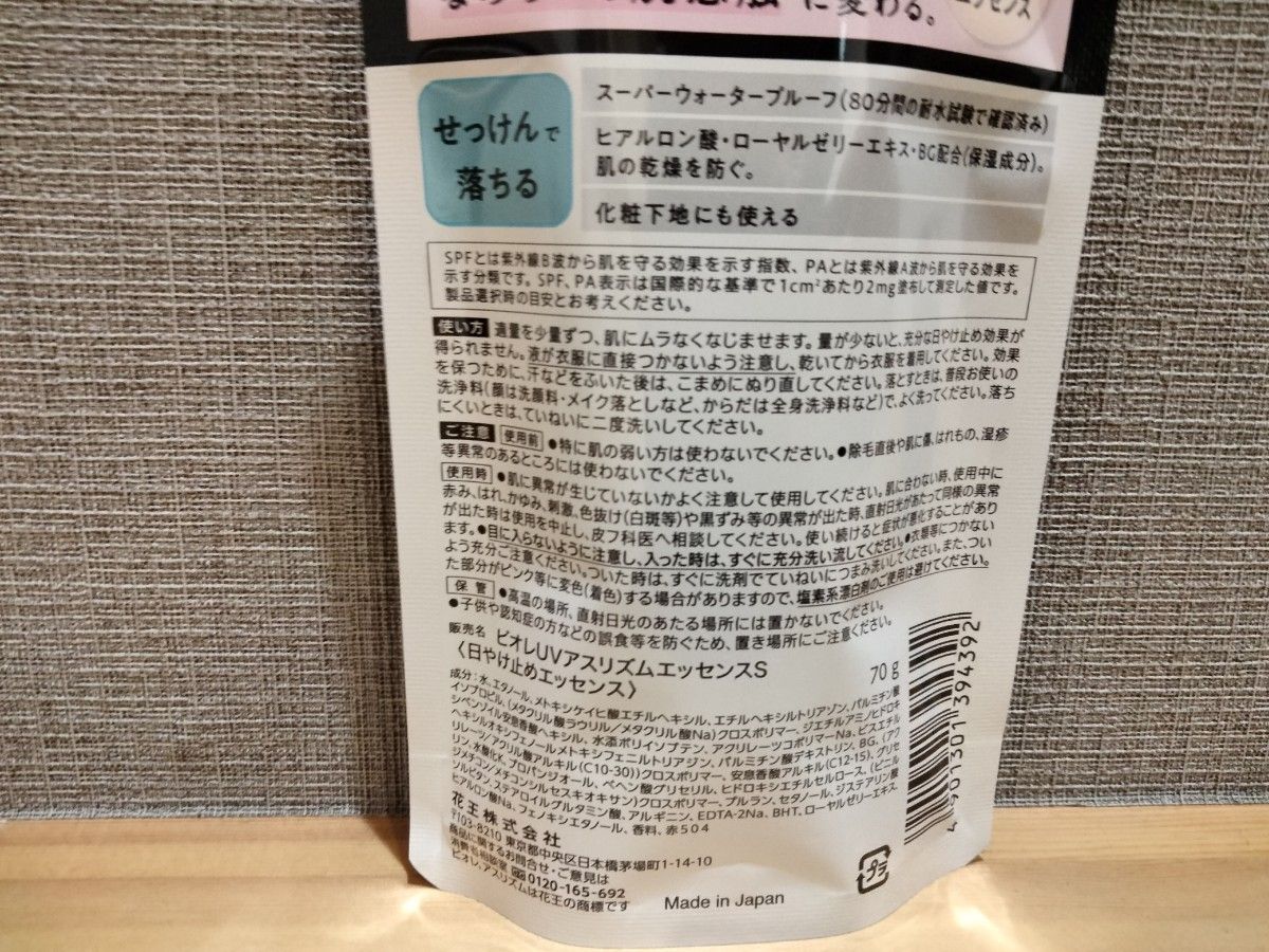 花王 ビオレUV 日焼け止め アスリズム スキンプロテクト エッセンス サクラの香り 70g ２個セット まとめ売り