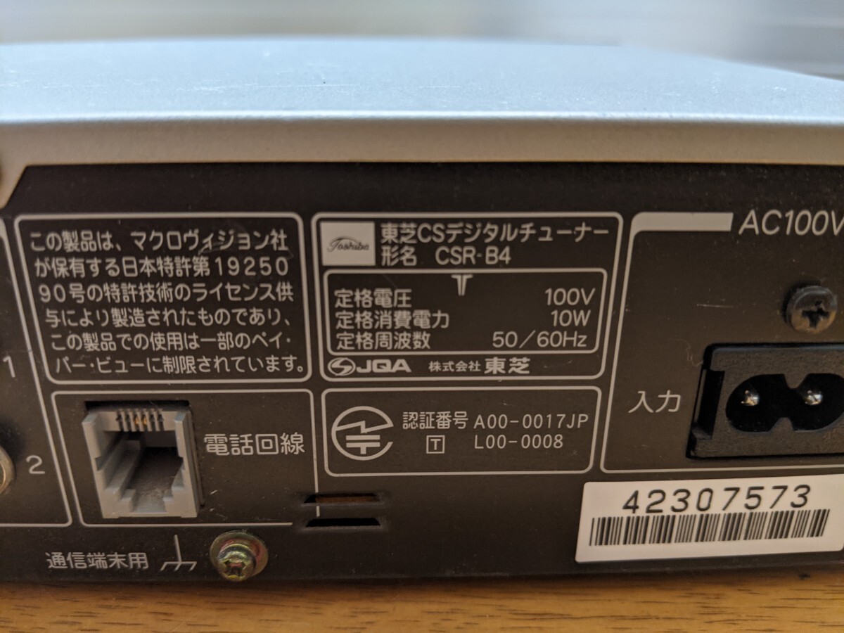 IY1525 TOSHIBA CSR-B4 CSデジタルチューナー/ 通電のみ確認 現状品 JUNK_画像10