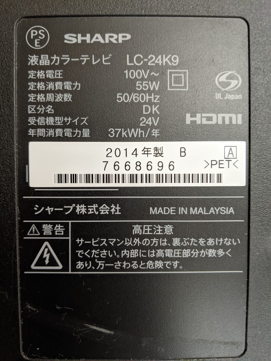 IY1557 SHARP AQUOS LC-24K9 24型 ハイビジョン液晶テレビ 2014年製 /シャープ/アクオス/24インチ/液晶TV/TV/テレビ 動作確認OK 現状品_画像10