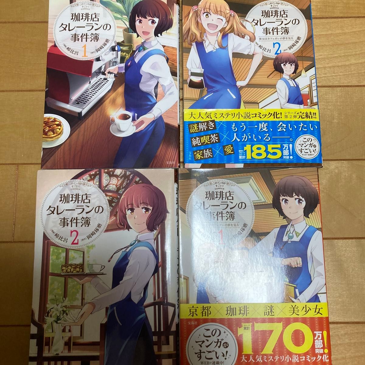 珈琲店タレーランの事件簿　全巻（このマンガがすごい！ｃｏｍｉｃｓ） 峠比呂／漫画　岡崎琢磨／原作