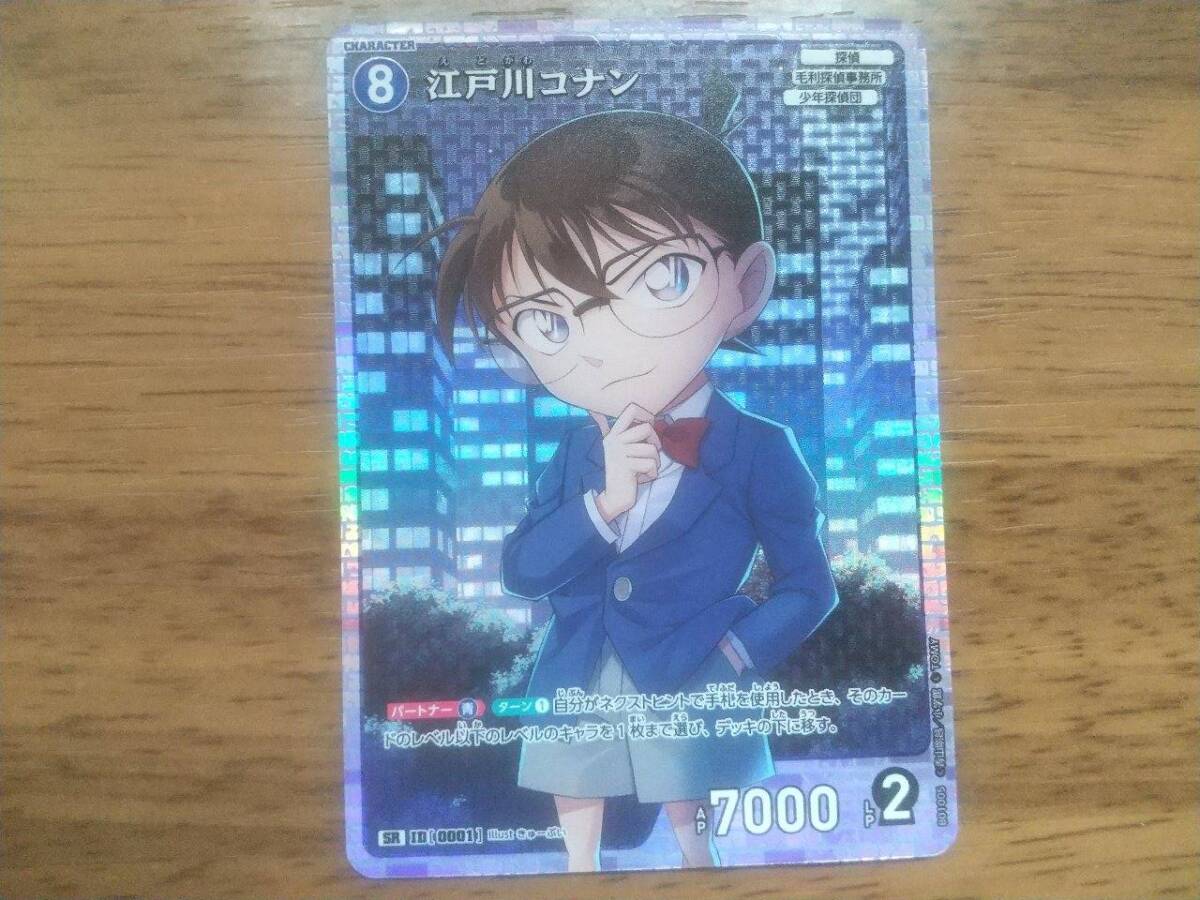 （即決）名探偵コナン カードゲーム / 江戸川コナン / B01005 SR / 探偵たちの切札の画像1
