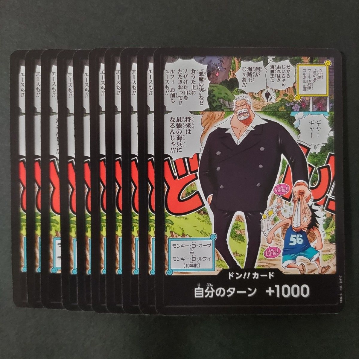 美品 最強ジャンプ4月号付録 ドンカード 10枚 ワンピース カードゲーム