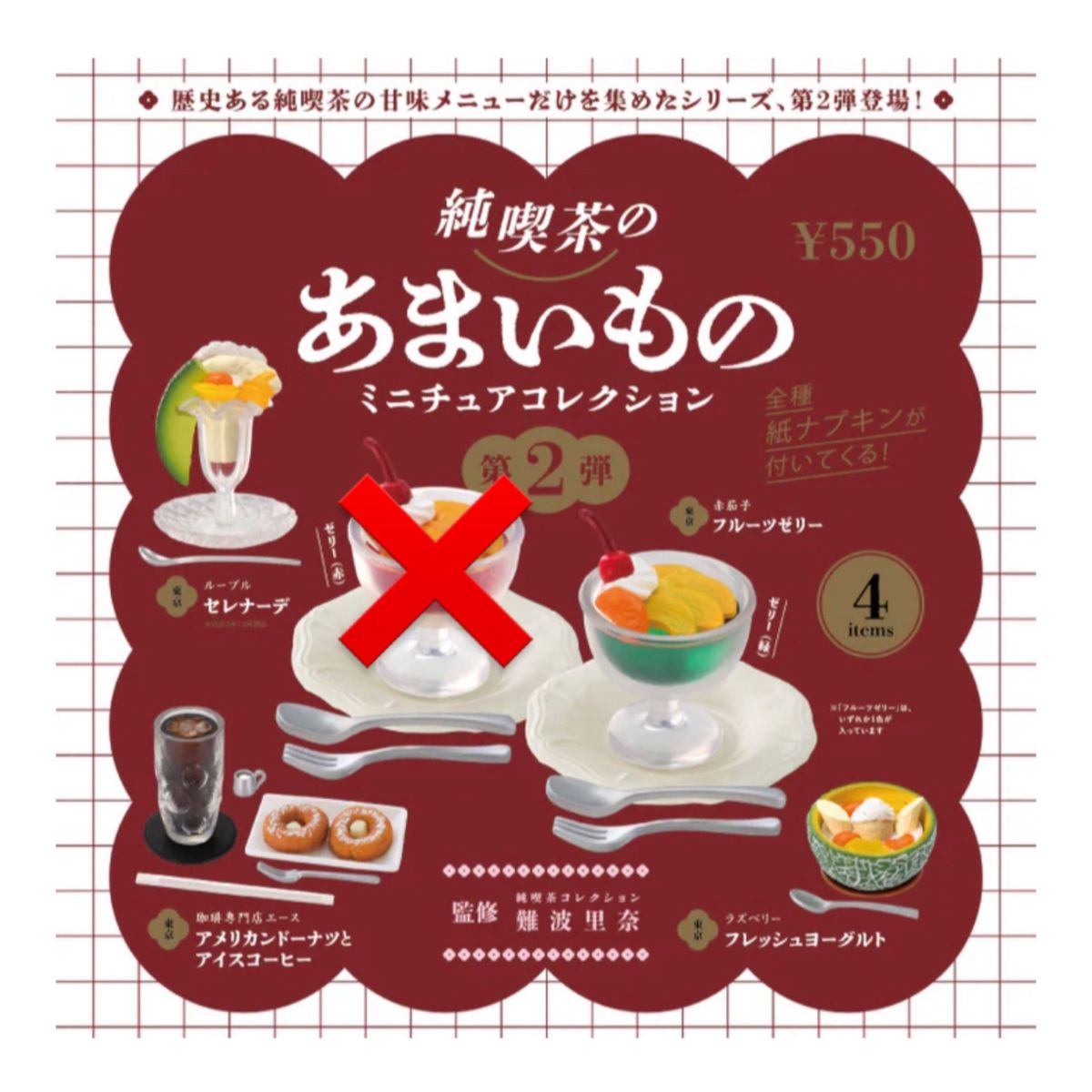 純喫茶のあまいものコレクション 第2弾 純喫茶 あまいもの ガチャ ミニチュア