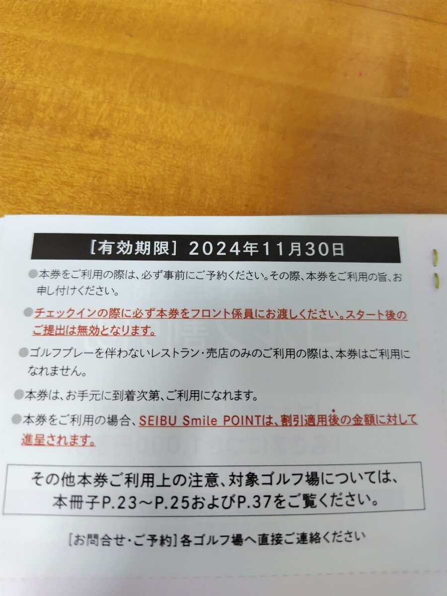 在庫5枚 西武　ホ ールディングス　株主優待券 優待 割引券 ゴルフ割引券 1枚の価格 ゴルフ場 ゴルフ 送料63円から 2024.11まで byムスカリ_画像3