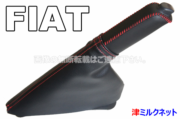  Fiat 500(ABA-31212/31209/31214) for parts parking brake boot * cover set red stitch ( is possible to choose stitch color )