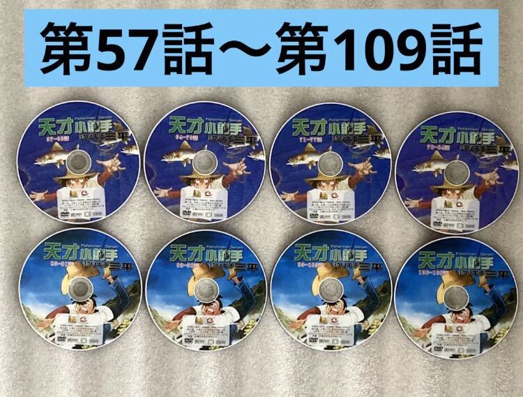 【全109話】『釣りキチ三平』DVD セット 矢口高雄【約2750分】[台湾版/国内対応] 釣り、レジャーの画像5