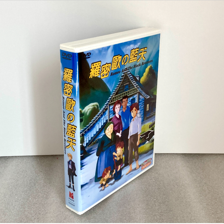 【全33話】『ロミオの青い空』DVD BOX 「世界名作劇場」[台湾版/国内対応]_画像4