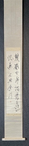 【模写】書家 山下笠雪「二行書」紙本共箱 書道芸術院 検)和歌/墨蹟/書画/掛け軸/古筆/短歌/俳句/茶掛け/俳画/書画 古書/_画像2