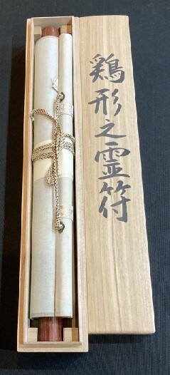 【真作】武藤百峰『鶏形之霊符』共箱 紙本 検)小禽/書画/掛け軸/日本画/花鳥/小鳥/茶掛け/水墨鳥獣 護符 神符 縁起物 開運_画像9