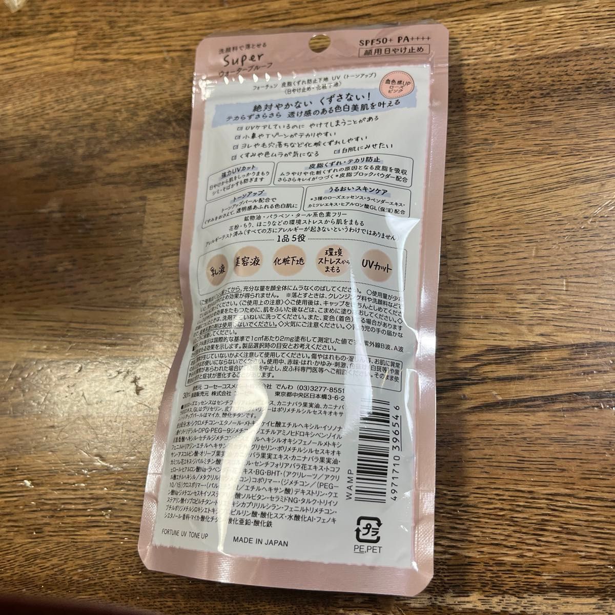 コーセー フォーチューン皮脂くずれ防止下地UV(トーンアップ コーセー フォーチューン皮脂くずれ防止下地UV(トーンアップ