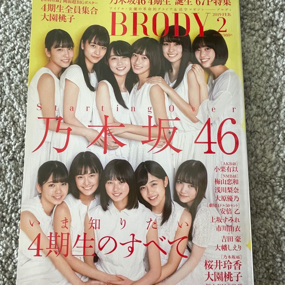 BRODY 乃木坂46 4期生