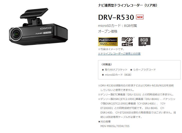 【取寄商品】ケンウッドDRV-R530ナビ連携型ドライブレコーダー（リア用）8GB付属駐車録画対応_画像2