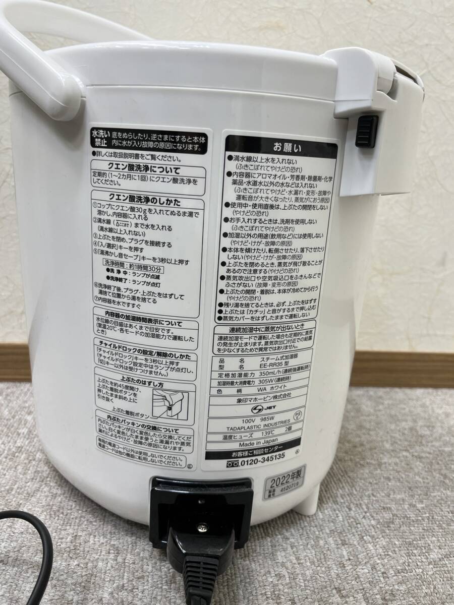 【RSA-3122】 【1円～】 象印 スチーム式 加湿器 EE-RR35　2022年製 動作未確認 通電確認済 箱付き ZOUJIRUSHI_画像6