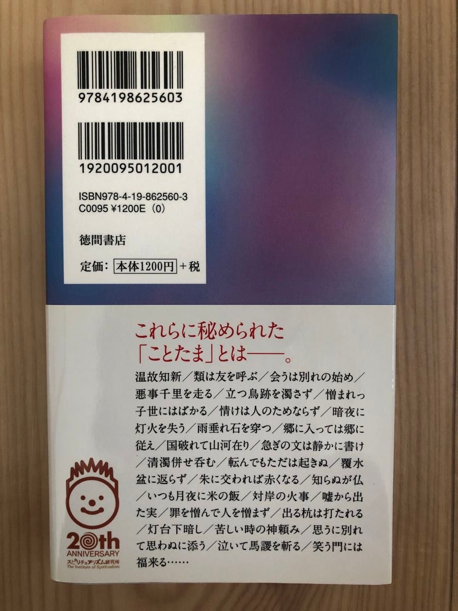 ◎トラウマあなたが生まれてきた理由◎ことたま/江原啓之　書籍　2冊セット