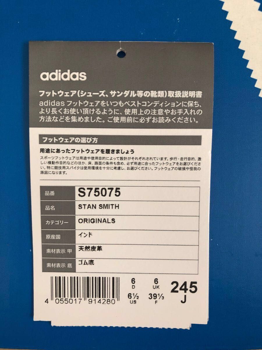 【adidas】アディダス　スタンスミス　スニーカー　24.5cm ホワイト×グレー　天然皮革　