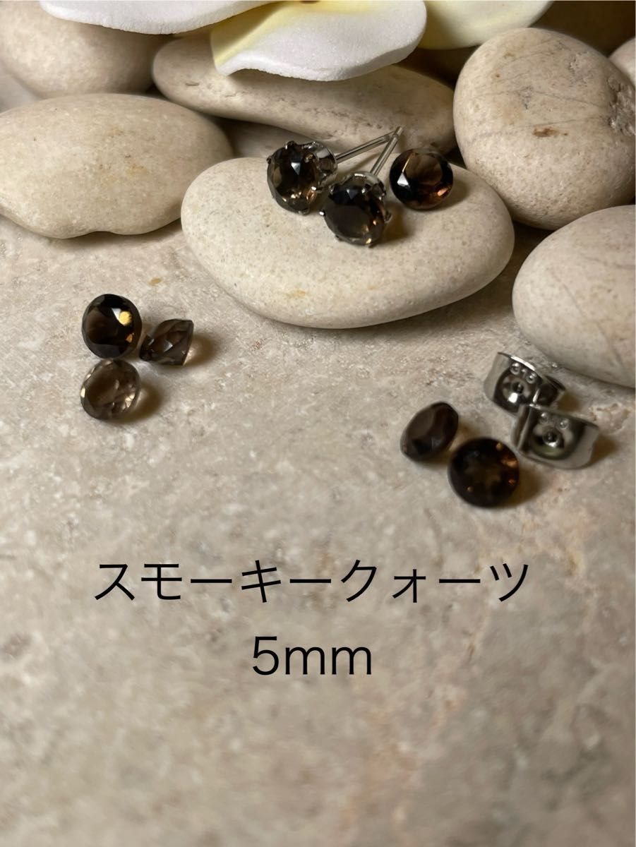 No.33 天然石 スモーキークォーツ 5mm サージカルステンレス