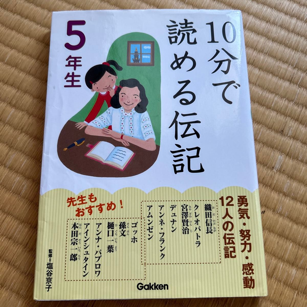 10分で読める伝記