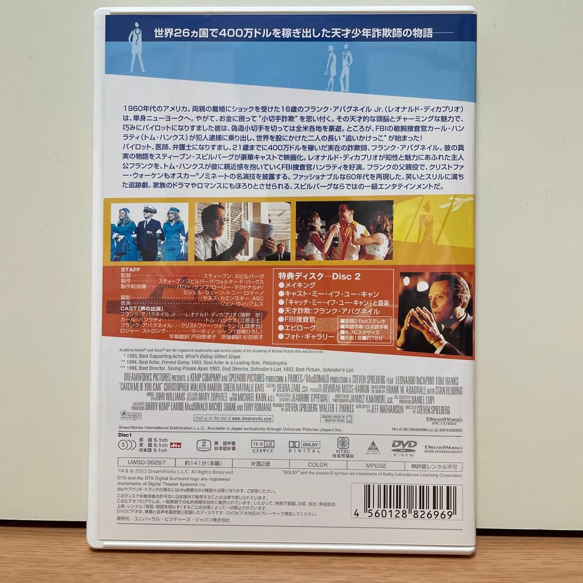 キャッチ・ミー・イフ・ユー・キャン('02米)〈初回限定生産・2枚組〉 DVD
