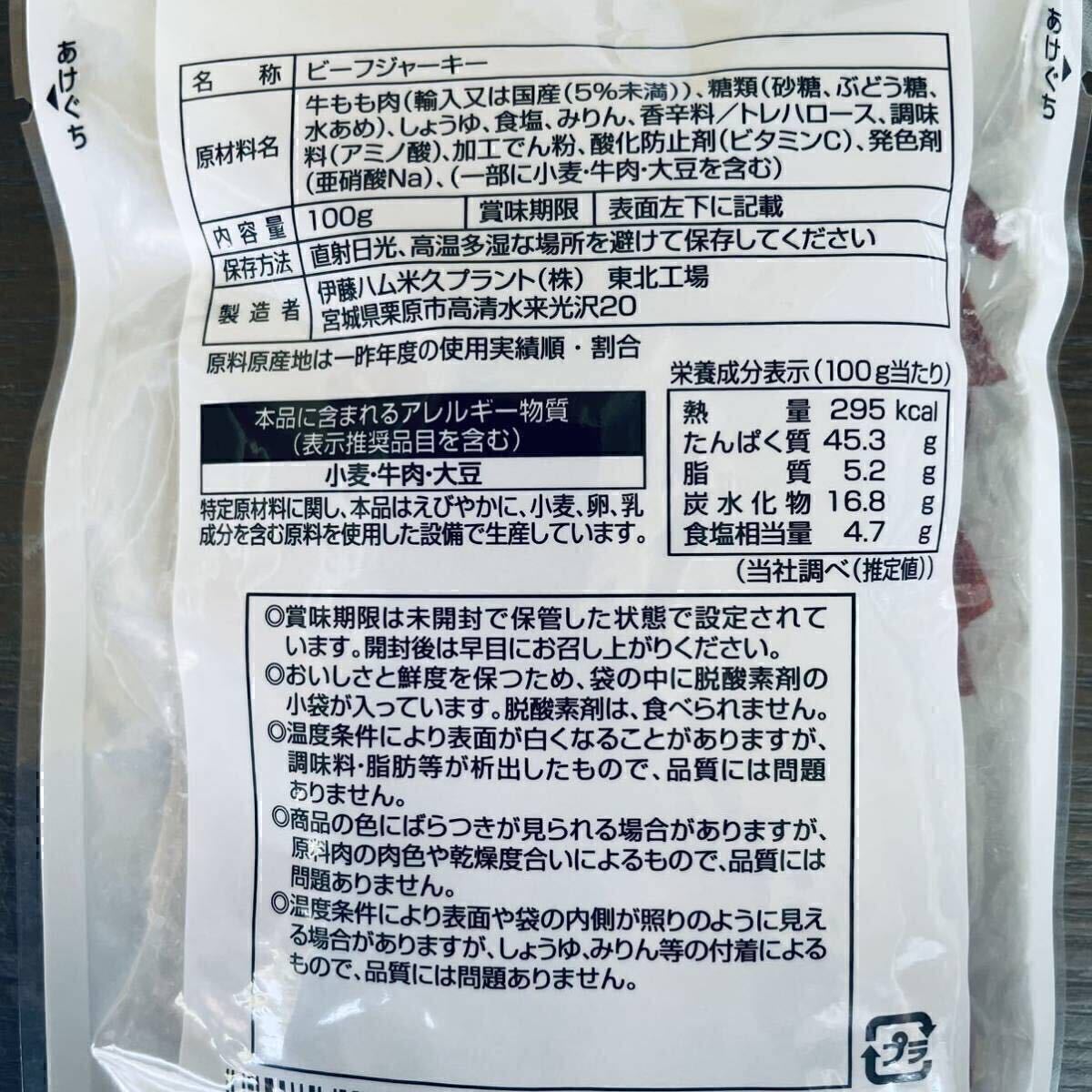 伊藤ハム ビーフジャーキー 300g 乾物 おつまみ おやつ サラミ 珍味 スティック するめ いか ソーメン ほたて ほっけ あたりめ 鮭とば 燻製_画像3