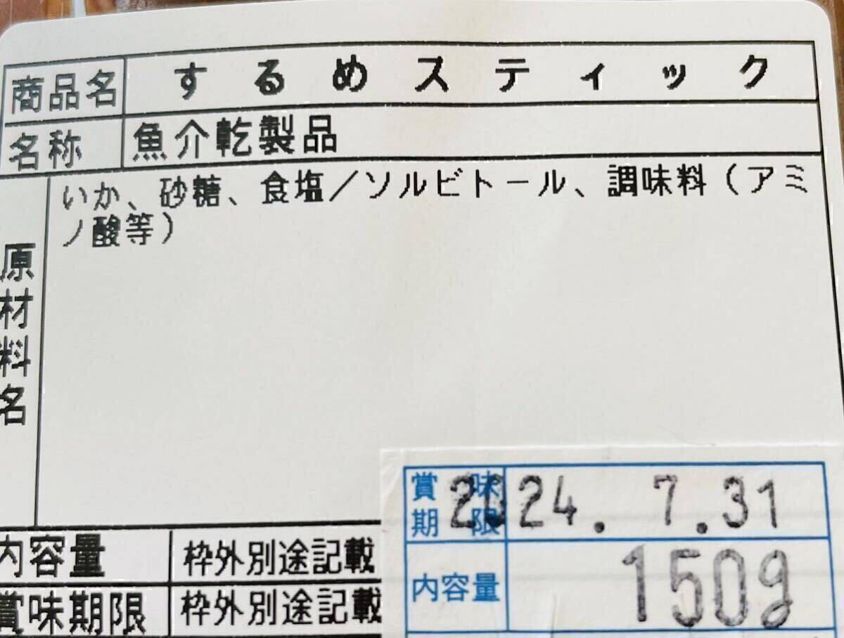 するめ スティック 150g 炙りいか ソーメン 150g 計300g 珍味 乾物 おやつ おつまみ イカ あたりめ ジャーキー 鮭とば ほっけ ほたて 燻製_画像3