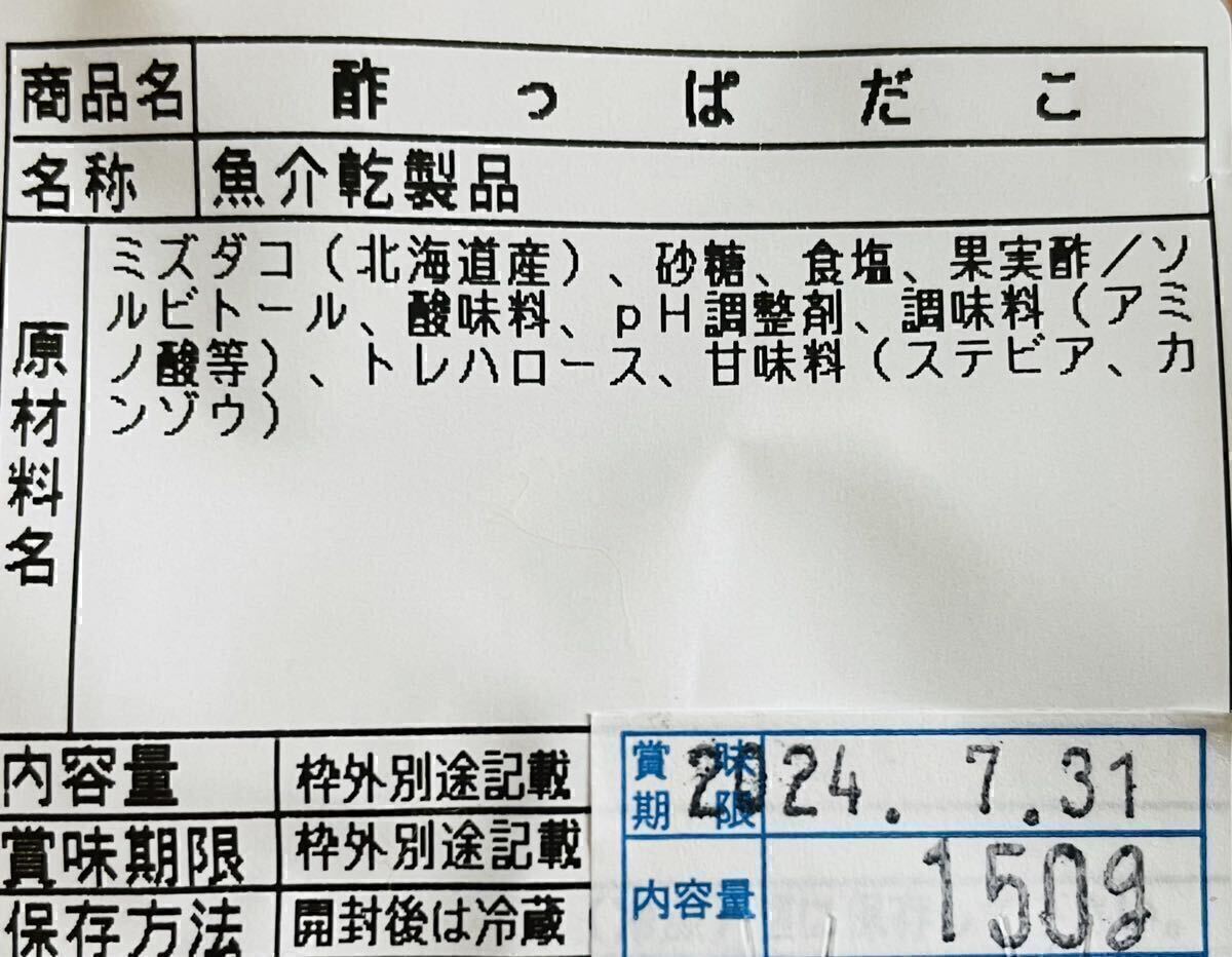 北海道産 酢だこ 150g たこ タコ あたりめ いか するめ スティック ソーメン ジャーキー 乾物 珍味 おつまみ ほたて 鮭とば スティック_画像3