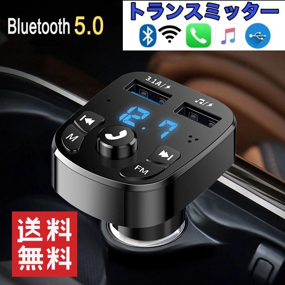 FMトランスミッター 2USBポート Bluetooth5.0 高品質音質_画像1