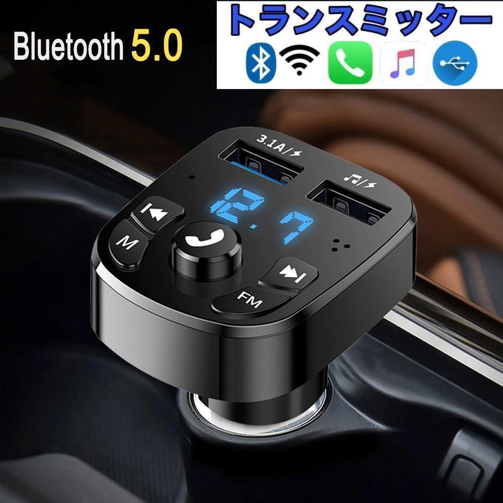FMトランスミッター 2USBポート Bluetooth5.0 高品質音質の画像7