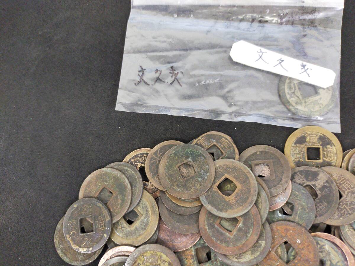 【C17】寛永通宝まとめ売り　大量　背文　波　日本古銭　穴銭　硬貨_画像3