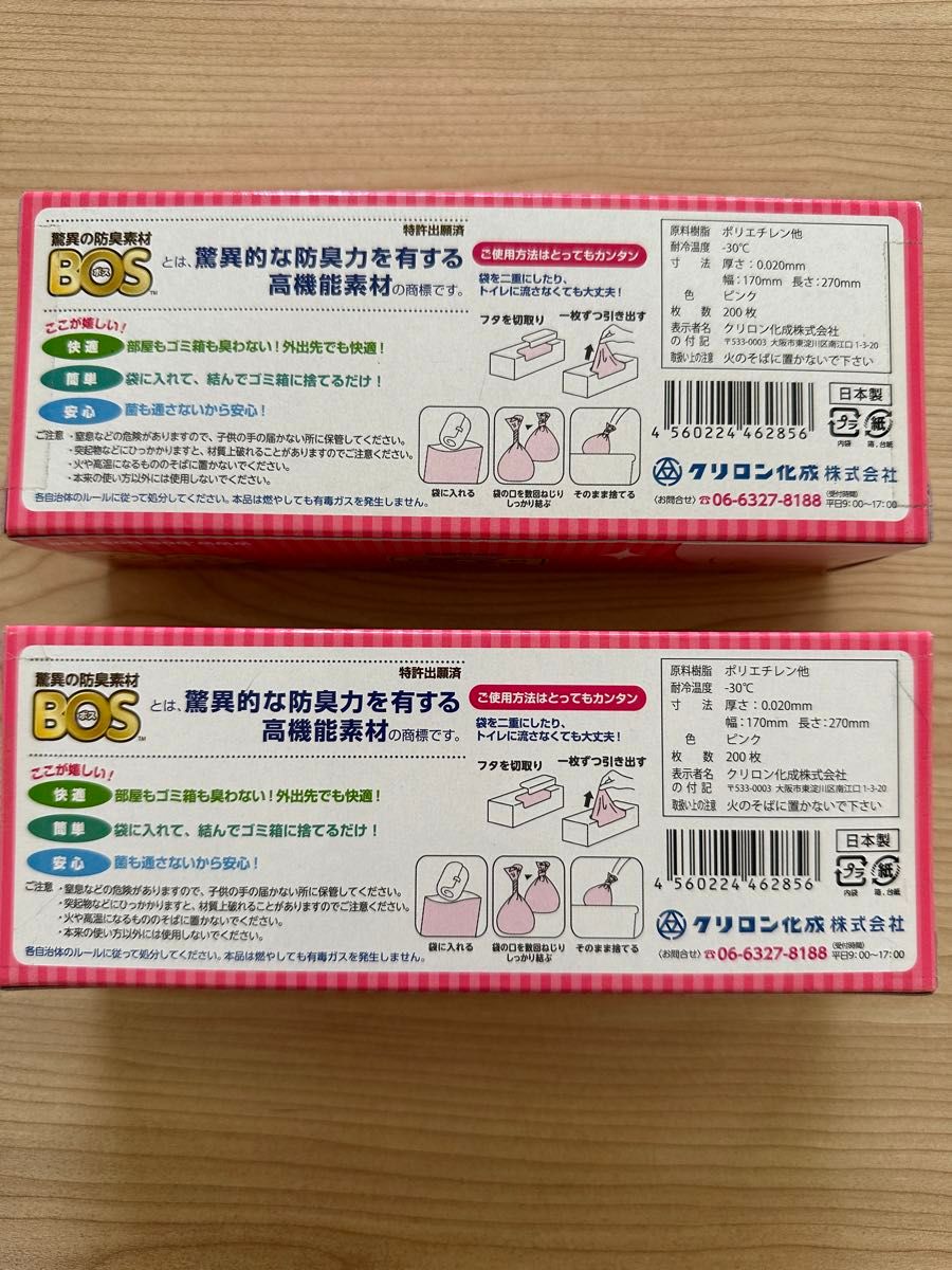 【新品未使用】BOS おむつが臭わない袋 SSサイズ 2箱　400枚