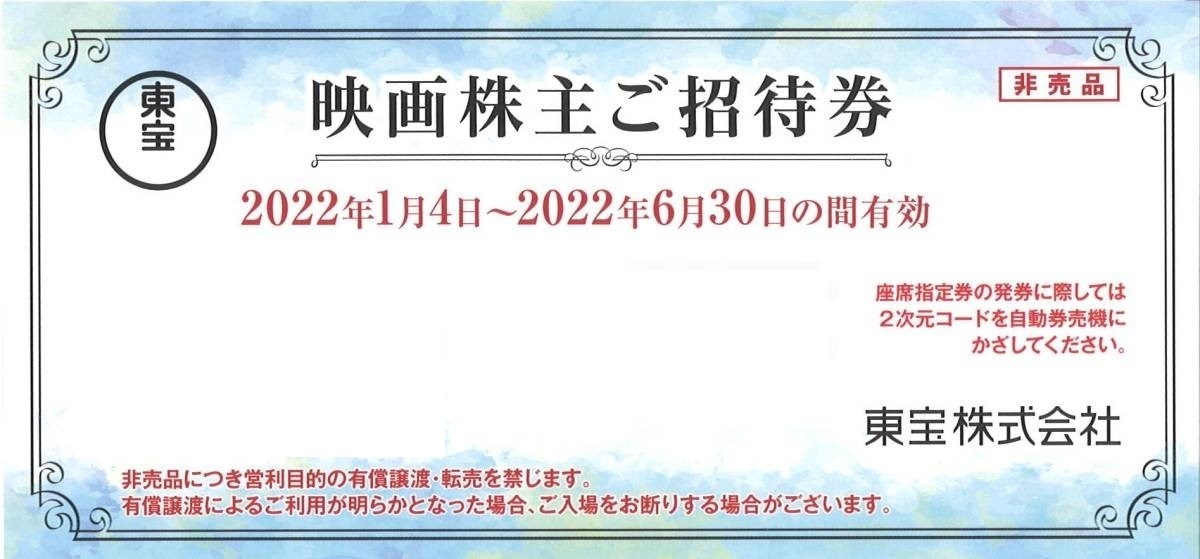 ~6/ to end valid *TOHOsinemaz stockholder invitation ticket * higashi . movie pair 5. free shipping **