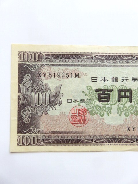 * old 100 jpy . 100 jpy . board ...*