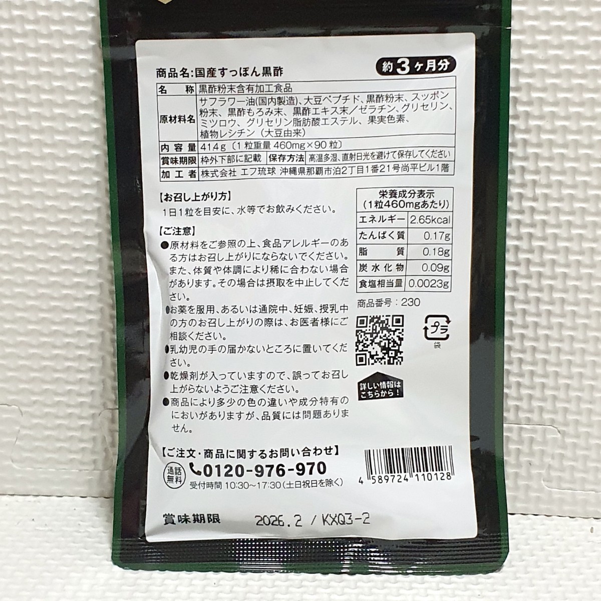 送料無料 新品 すっぽん黒酢 大豆ペプチド 黒酢もろみ シードコムス 12ヶ月分 サプリメント ダイエットサポート エイジングケアサポート