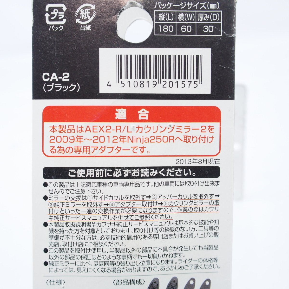 ニンジャ250R 09-12年ナポレオン カウリングミラー取り付け用アダプター ブラケットNinja250Rミラーホールホルダー_画像5