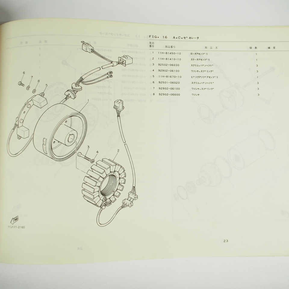 昭和58年2月発行 XZ550Dパーツリスト30Rヤマハ 25R-004101～_画像3