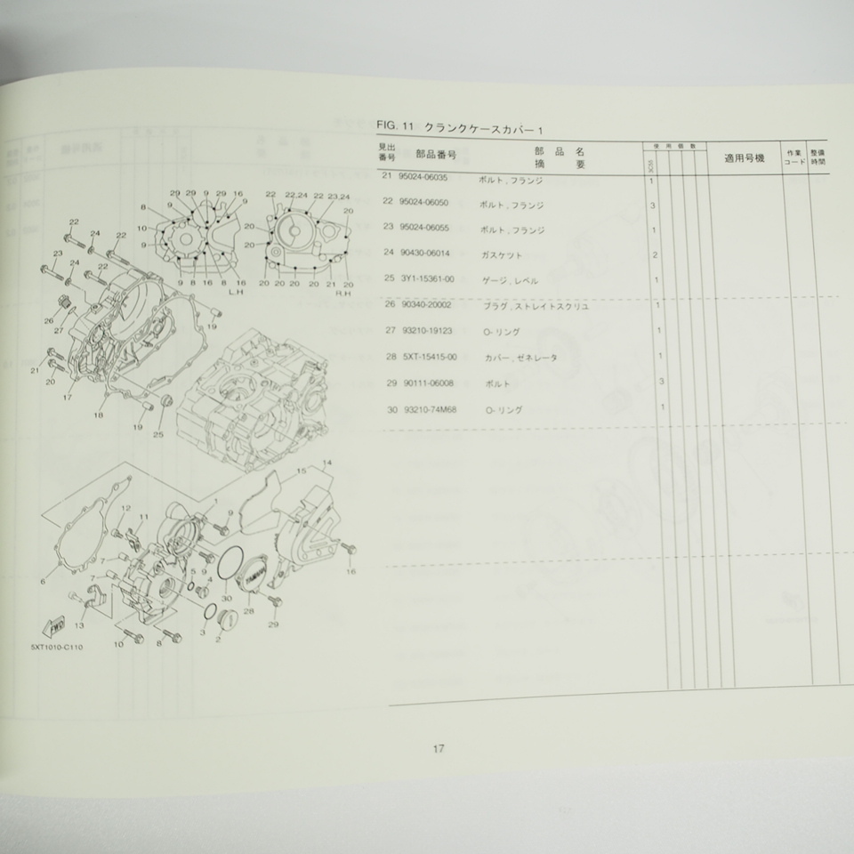 2007年2月発行SEROW250パーツリスト3C55ヤマハDG11J_画像3
