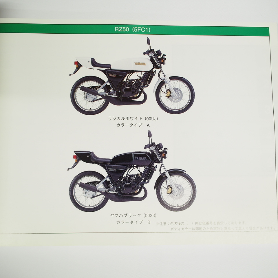 1998年6月発行RZ50パーツリスト5FC1 ヤマハ5FC 価格表付_画像2