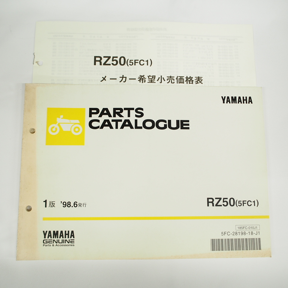 1998年6月発行RZ50パーツリスト5FC1 ヤマハ5FC 価格表付_画像1