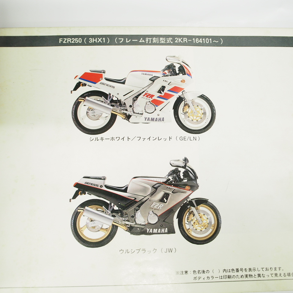 1988年3月発行FZR250パーツリスト3HX1ヤマハ2KR-164101～_画像2