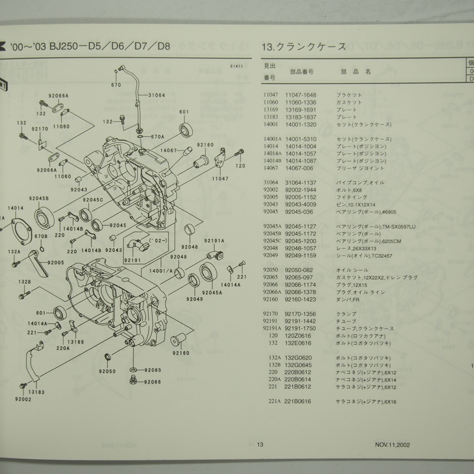 即決エストレヤESTRELLAカスタムBJ250-D5/D6/D7/D8パーツリスト平成14年12月10日発行_画像3