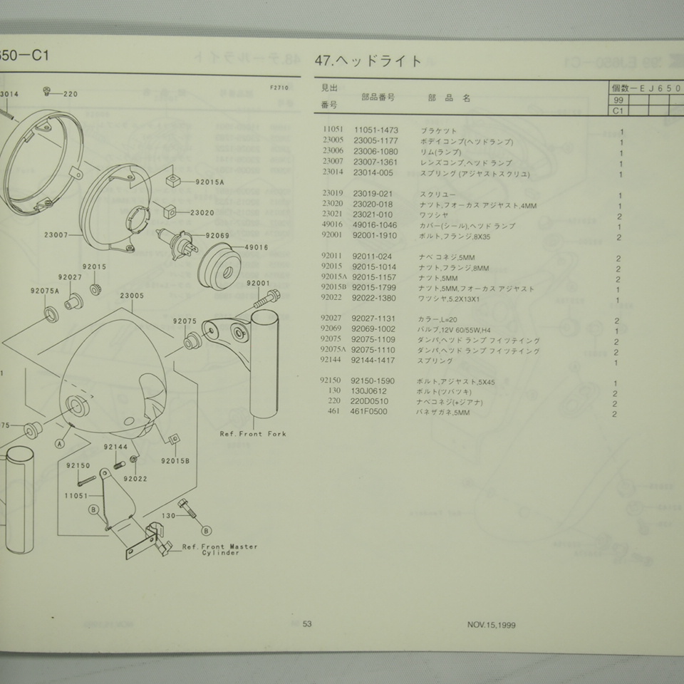 W650改訂版パーツリストEJ650-C1カワサキ平成11年12月9日改訂_画像3