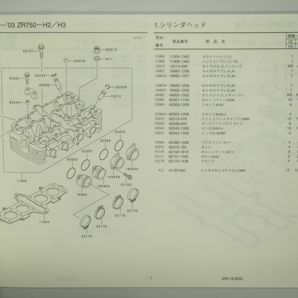 ZR-7SパーツリストZR750-H2/H3カワサキ平成15年2月14日発行 ZR750F_画像3