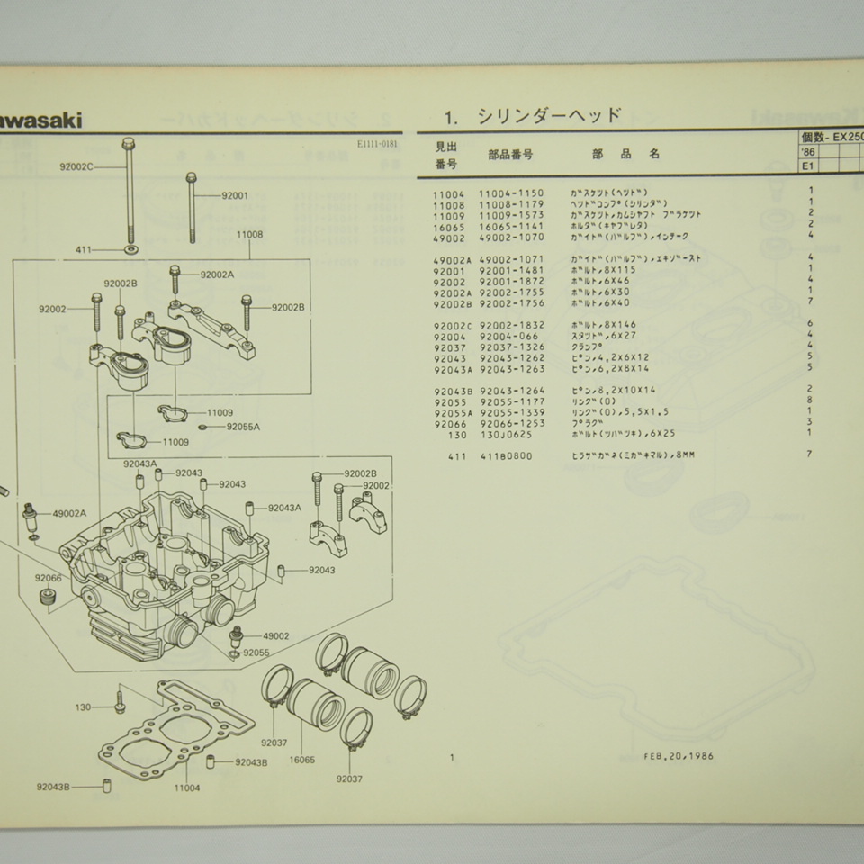 GPZ250RパーツリストEX250-E1カワサキ昭和61年3月10日発行_画像3