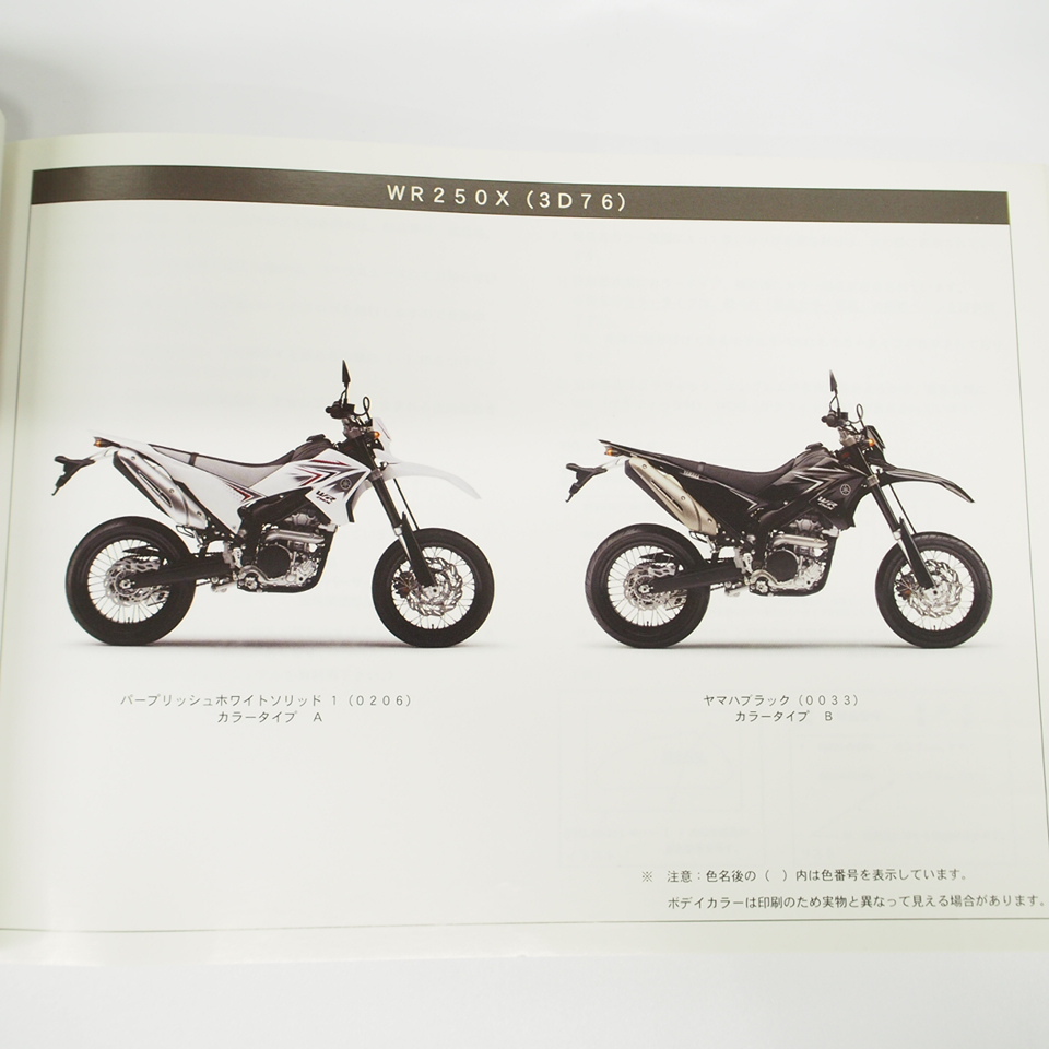 2009年12月発行 WR250Xパーツリスト 3D76/DG15J ヤマハ_画像2