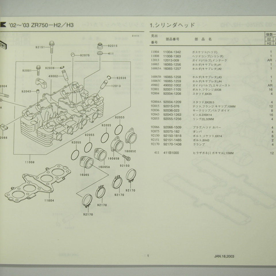 即決ZR-7SパーツリストZR750-H2/H3カワサキ平成15年2月14日発行ZR750F_画像3