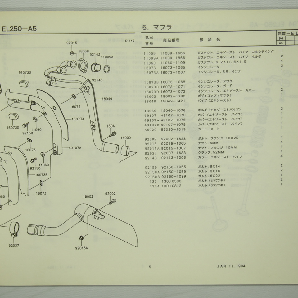 エリミネーター250SEパーツリストEL250-A5平成6年2月4日発行Eliminator 250SE_画像3