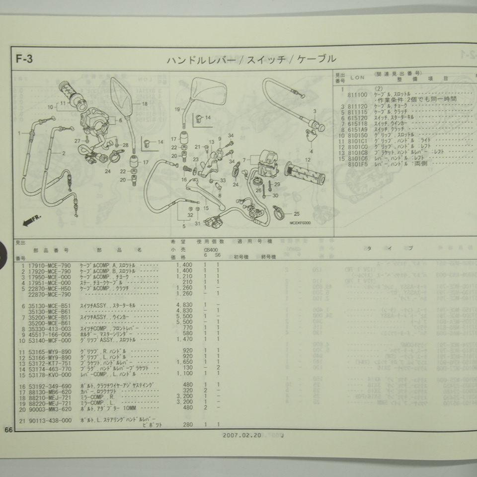 2版CB400スーパーフォア/スーパーボルドールNC39-120パーツリスト平成19年2月発行ホンダCB400-6/CB400S-6_画像3
