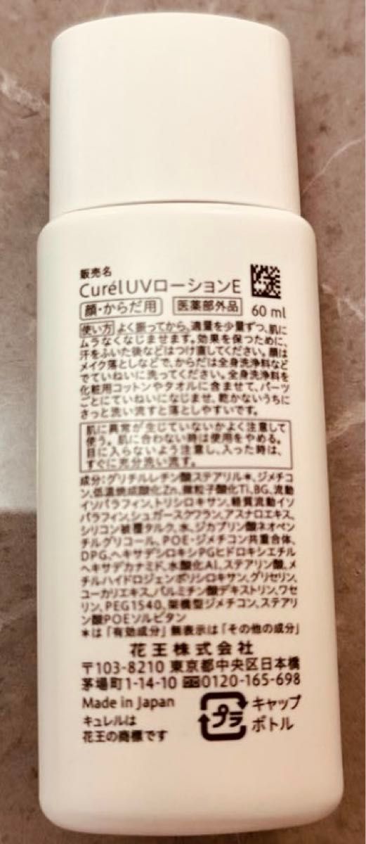 キュレル　デイバリアUV  SPF50+ PA +++  日焼け止め