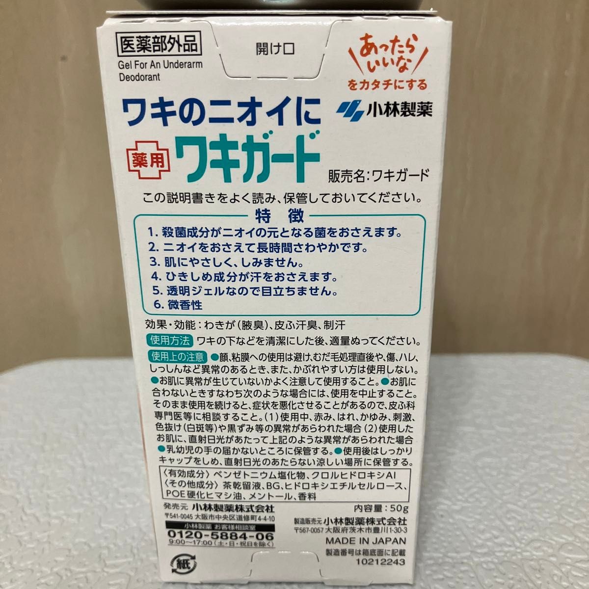 小林製薬 ワキガード 50g  制汗用ジェル　×3個