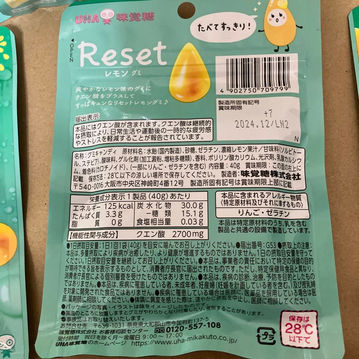 UHA味覚糖 リセット グミ 8袋　GABA ミルク　2袋